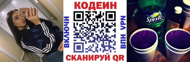 Codein Purple Drank  сайты даркнета официальный сайт  Иноземцево 